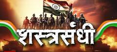 Superfast News : भारत-पाक युद्धाच्या बातम्या, सुपरफास्ट एका क्लिकवर 13 May 2025