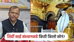 शिर्डी साई संस्थानकडे किती किलो सोनं, एकूण किंमत किती? सीईओ गाडीलकरांनी दिली माहिती
