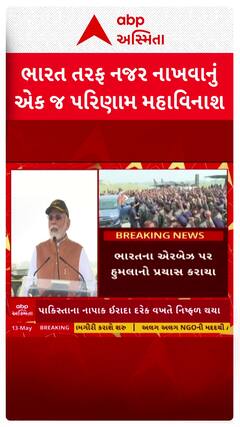 આતંક વિરુદ્ધ ભારતની લક્ષ્મણ રેખા હવે સ્પષ્ટ છે, જો ફરી હુમલો થશે તો ભારત ચોક્કસ જવાબ આપશે: PM મોદી