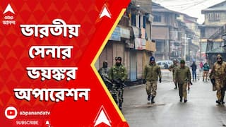 Operation Kellar : ভারতীয় সেনার ভয়ঙ্কর অপারেশন I সোপিয়ানে খতম তিন লস্কর জঙ্গি