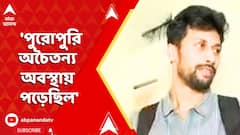 Rinku Son Death: 'পুরোপুরি অচৈতন্য অবস্থায় পড়েছিল', জানালেন রিঙ্কু পুত্রের প্রতিবেশী