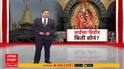 Shirdi Special Report : सोनं-चांदी ठेवायला जागा नाहाी, साईंच्या शिर्डीत सोनं किती?