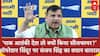 Operation Sindoor पर Sanjay singh ने प्रेस कांफ्रेंस में कह दी बड़ी बात, AAP नेता का बयान वायरल