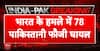 Breaking News: Pakistan Acknowledges Losses in Operation Sindoor, Revealing Casualties | ABP NEWS