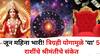 Trigrahi Yog 2025:जून महिना 'या' 5 राशींसाठी भारी! 3 जबरदस्त ग्रहांचा 'त्रिग्रही योग' बनतोय, रातोरात श्रीमंतीचे संकेत, तुमची रास यात आहे का?