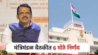 मोठी बातमी! कृत्रिम वाळू धोरणास मंजुरी, फिरते पथक योजना; राज्य मंत्रिमंडळ बैठकीत 6 महत्त्वाचे निर्णय