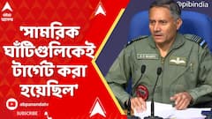 'সামরিক ঘাঁটিগুলিকেই টার্গেট করা হয়েছিল', বললেন এয়ার মার্শাল এ কে ভারতী