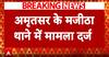 पंजाब के अमृतसर में जहरीली शराब पीने से कई लोग मौत की नींद सोए