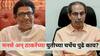 Uddhav-Raj Thackeray reunion: राज अन् उद्धव ठाकरेंच्या युतीच्या चर्चेच पुढे काय? शिवसेना युतीबाबत सकारात्मक, पण मनसेची वेट अँड वॉचची भूमिका?