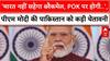 'भारत अब ब्लैकमेल नहीं सहेगा, PoK पर होगी चर्चा' PM Modi की पाकिस्तान को सख्त चेतावनी
