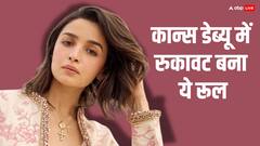 भारत-पाकिस्तान टेंशन नहीं, आलिया भट्ट इस वजह से नहीं गईं कान्स!