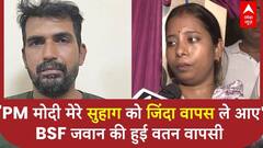 'मेरे सुहाग को वापस लाए...', BSF Jawan PK Shaw की हुई वतन वापसी, पत्नी ने PM Modi का जताया आभार