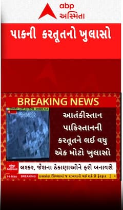 Pakistan: પાકિસ્તાનની વધુ એક હલકી હરકત, ધ્વસ્ત કરાયેલા આતંકીઓ અડ્ડાઓ સરકાર ફરી ઊભા કરશે