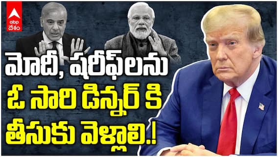 Trump on India Pakistan Ceasefire | భారత్ పాక్ మధ్య కాల్పులు ఆగింది నా వల్లే | ABP Desam