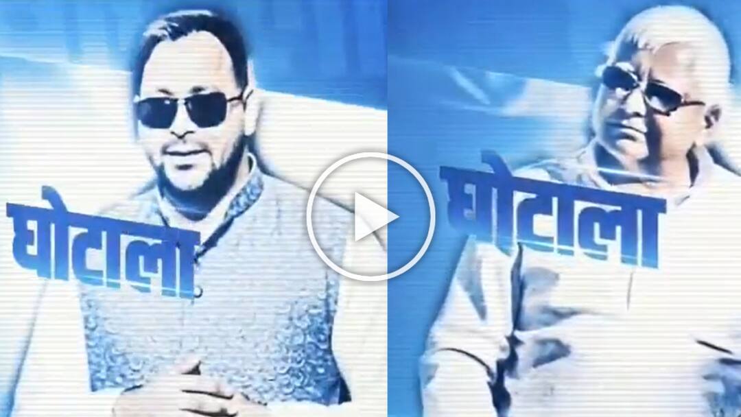 'लालू-तेजस्वी दुनो के हिस्ट्री बा काला-काला…', BJP ने जारी किया VIDEO, आपने देखा क्या? Bihar BJP Releases Video on Corruption and Fodder Scam Targeted Lalu and Yadav Tejashwi ANN 'लालू-तेजस्वी दुनो के हिस्ट्री बा काला-काला…', BJP ने जारी किया VIDEO, आपने देखा क्या?