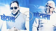 'लालू-तेजस्वी दुनो के हिस्ट्री बा काला-काला…', BJP ने जारी किया VIDEO, आपने देखा क्या?