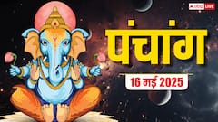 16 मई संकष्टी चतुर्थी का शुभ योग, जानें मुहूर्त, राहुकाल