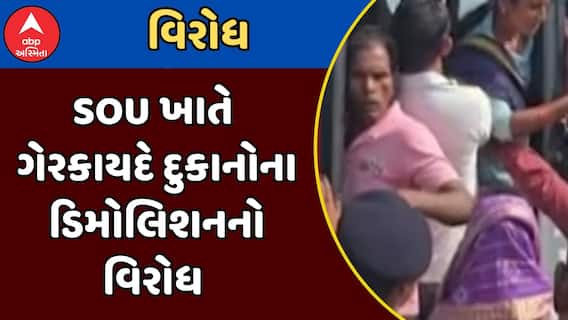 SOU Demolition Protest : SOU ખાતે ગેરકાયદે દુકાનોના ડિમોલિશનનો વિરોધ કરતાં દુકાનદારોની અટકાયત
