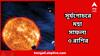 Surya Gochar 2025 : কালই বৃষর ঘরে সূর্যের গমন ! ঝকঝক করবে ৩ রাশির কপাল, খুলে যাচ্ছে সাফল্যের নতুন পথ