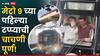 Mumbai Metro 9: मेट्रो 9 च्या पहिल्या टप्प्याची चाचणी पूर्ण; मीरा-भाईंदरकरांचा प्रवास जलद होणार, नेमका प्रकल्प कसा आहे?