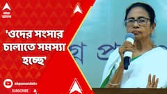 Mamata On SSC: 'ওদের সংসার চালাতে সমস্যা হচ্ছে', বললেন মমতা | Jobless Group C & D