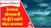 Monsoon Entry News: ક્યારે થશે ચોામાસાની કેરળમાં એન્ટ્રી, જાણો શું છે હવામાન વિભાગની આગાહી?