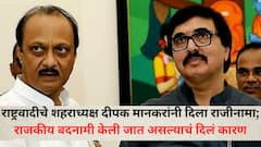 राष्ट्रवादी काँग्रेसचे शहराध्यक्ष दीपक मानकरांनी दिला राजीनामा; राजकीय बदनामीमुळे व्यथित होऊन निर्णय, पत्रात म्हणाले...