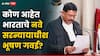 Chief Justice of India BR Gavai: अमरावतीत जन्म, अनेक ऐतिहासिक निकाल; कोण आहेत भारताचे नवे सरन्यायाधीश भूषण गवई?