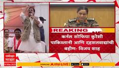 Vijay Shah remark on Sofia Qureshi | कर्नल सोफिया करेशी पाकिस्तानी आणि दहशतवाद्यांची बहीण - विजय शाह