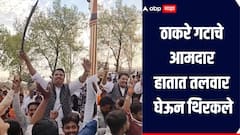 लग्नाच्या वरातीत ठाकरे गटाचे आमदार हातात तलवार घेऊन थिरकले, व्हिडीओ वायरल, कारवाई होणार का?