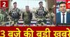 Top News: 3 बजे की बड़ी खबरें | Operation Sindoor | India Pak Tansion | CBSE Result | POK