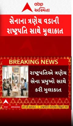 President's Meeting: ઓપરેશન સિંદૂર બાદ રાષ્ટ્રપતિએ સેનાના ત્રણેય વડા સાથે કરી મુલાકાત