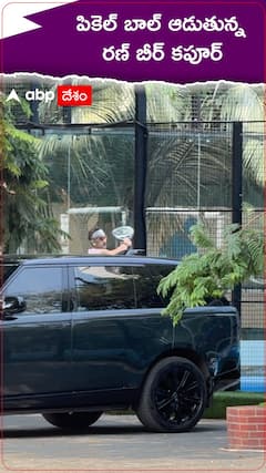 పికెల్ బాల్ ఆడుతున్న రణ్ బీర్ కపూర్