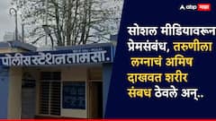 सोशल मीडियावरून प्रेमसंबंध, पुण्याची तरुणी नांदेडच्या बाळूला भेटली; नराधमाने लग्नाचे आमिष दाखवून शरीरसंबंध ठेवले अन्