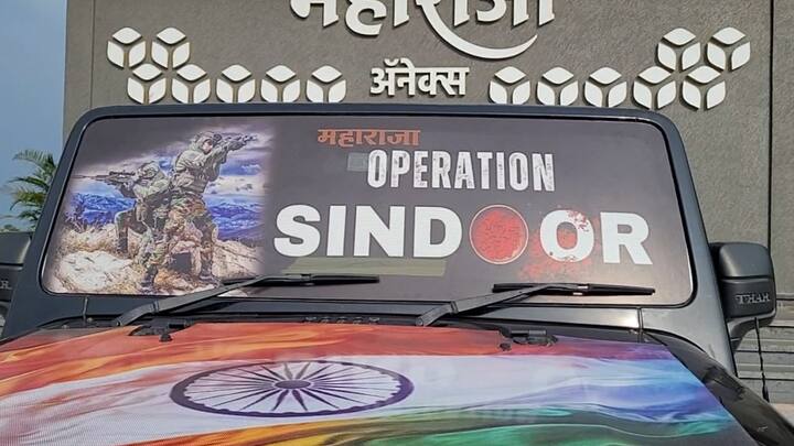 Operation Sindoor: पहलगामच्या दहशतवादी भ्याड हल्ल्यात 26 भारतीय पर्यटकांचा मृत्यू झाला होता. भारतीय सैन्याने ऑपरेशन सिंदूर राबवून या दहशतवादी हल्ल्याला चोख प्रत्युत्तर देत बदला घेतला. सोबतच दहशतवाद पोसणाऱ्या पाकिस्तानलाही चांगलीच अद्दल घडवली आहे.