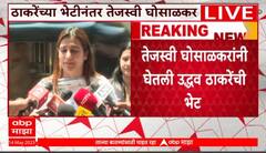 Tejasvee Ghosalkar | मी गद्दारी कलेली नाही, अजुनही Uddhav Thackeray यांच्यासोबतच - तेजस्वी घोसाळकर