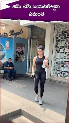 జిమ్ చేసి బయటకొచ్చిన సమంత