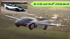 బటన్ నొక్కితే విమానంలా మారే ఈ కారు, త్వరలో లాంచింగ్‌ - రేటు ఎంతంటే?