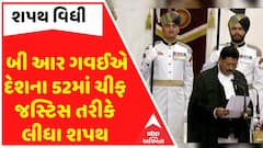 CJI Oath: બી આર ગવઈએ દેશના 52માં ચીફ જસ્ટિસ તરીકે લીધા શપથ, જુઓ શપથવિધી Watch Video
