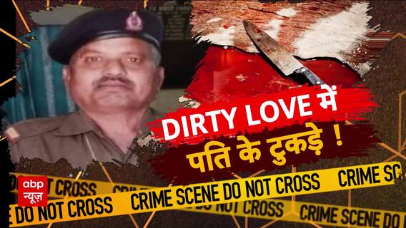 BAD बीवी का खूनी 'जाल'..DIRTY LOVE में पति के टुकड़े ! | Sansani