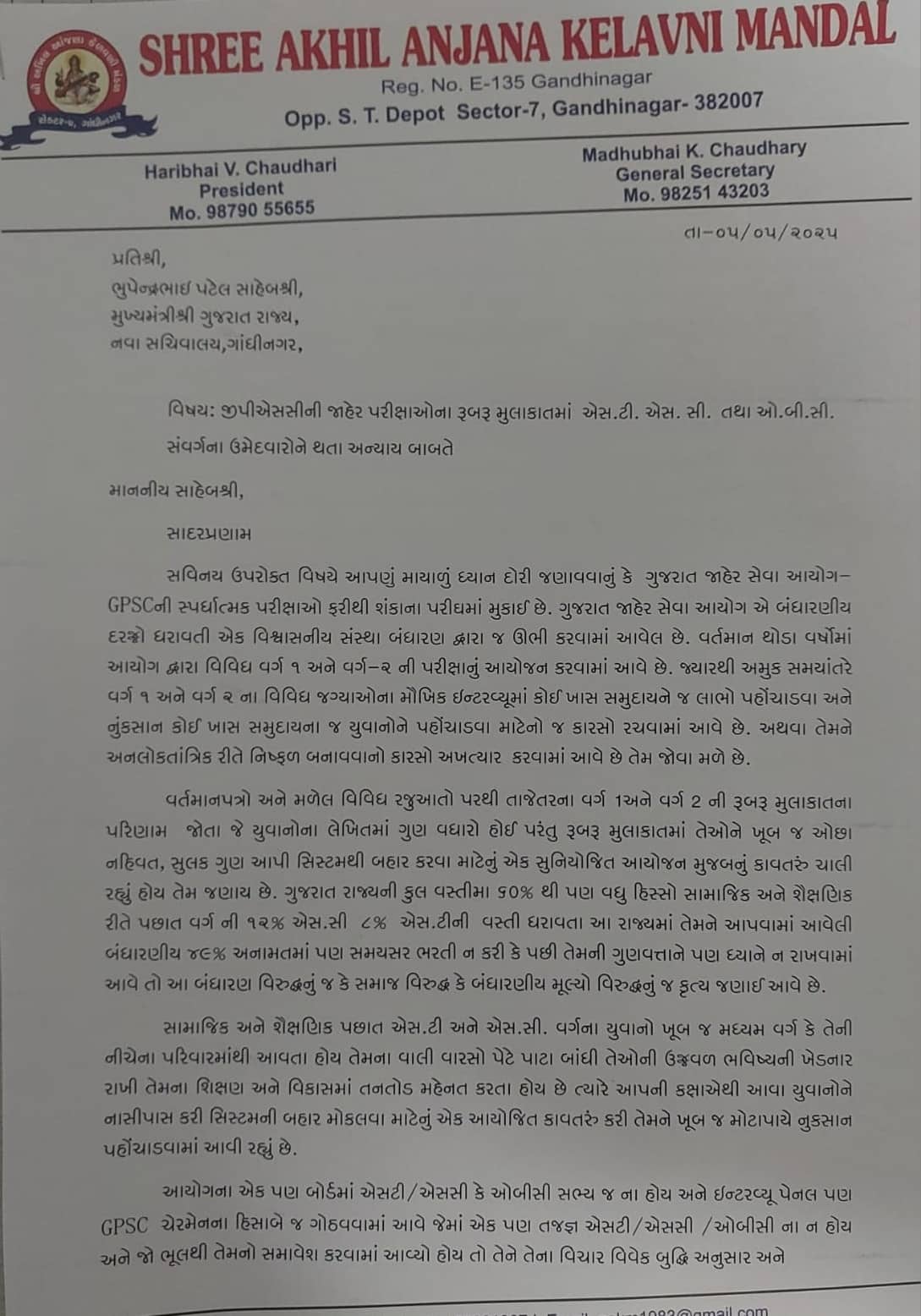 GPSC સામે ભાજપ નેતાના લેટર બોમ્બથી ખળભળાટ, મૌખિક પરીક્ષામાં ચોક્કસ સમુદાયના લોકોને વધુ માર્ક આપવાનો આક્ષેપ