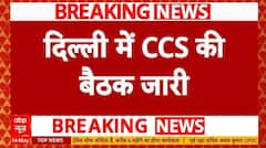 Operation Sindoor: पीएम मोदी की अध्यक्षता में CCS की बैठक जारी | Breaking | Delhi