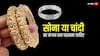 सोना या चांदी का कंगन किसे पहनना चाहिए? जानिए चौंकाने वाले रहस्य!