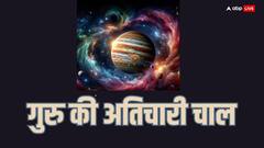 आज से गुरु अतिचारी हुए, अब इन राशियों को हर कदम रखना होगा फूंक-फूंक कर