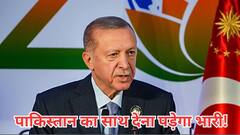 पाकिस्तान का साथ देने वाले तुर्की की अब लगेगी लंका! भारत में उठ रही ये मांग