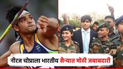 भारताचा गोल्डन बॉय बनला लेफ्टनंट कर्नल; राष्ट्रपतींकडून नीरज चोप्राला सैन्य दलात मोठी जबाबादारी