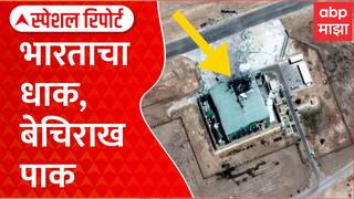 Operation Sindoor VIDEO : रनवे उद्ध्वस्त, रडार निकामी अन् विमानांची राखरांगोळी... भारतीय हवाई दलाने पाकिस्तानचे कंबरडं मोडलं