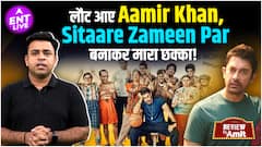 Sitaare Zameen Par Trailer Review: Aamir Khan बनेंगे 10 Intellectually Disabled बच्चों के Coach