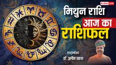 मिथुन राशिफल 15 मई 2025: जिम्मेदारी को न करें नजरअंदाज, वरना हाथ से निकल सकता है मौका, पढ़ें आज का मिथुन राशिफल