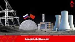 Power Plant on Moon: চাঁদের মাটিতে বিদ্যুৎকেন্দ্র,মউ স্বাক্ষর করল চিন ও রাশিয়া, উদ্বিগ্ন NASA